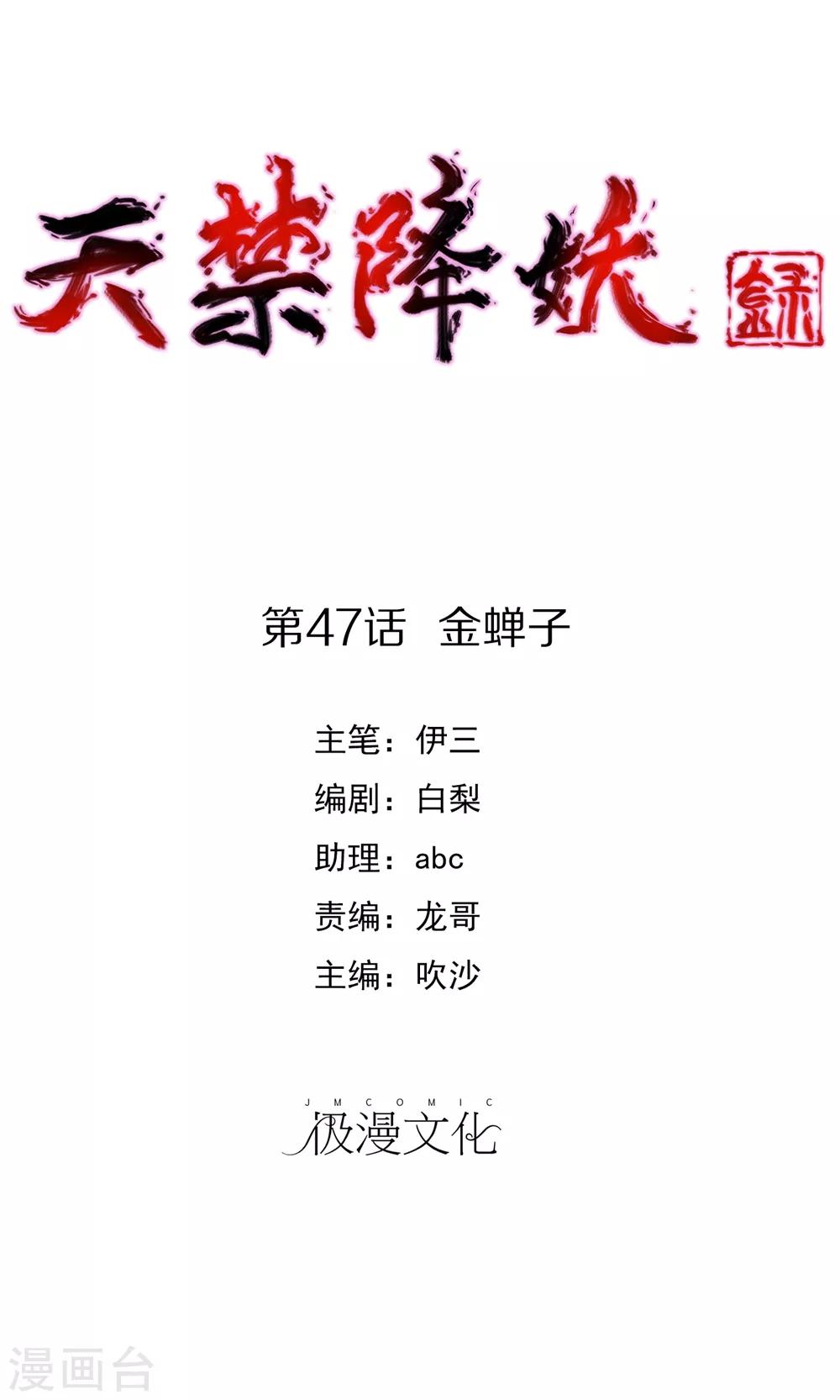 第47话 金蝉子0