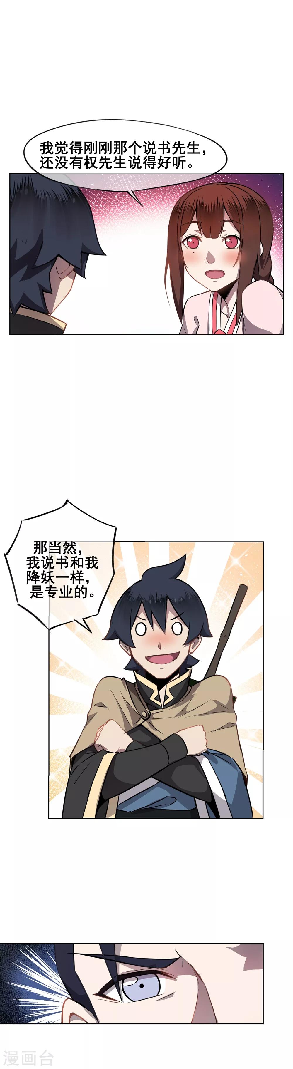 第47话 金蝉子10