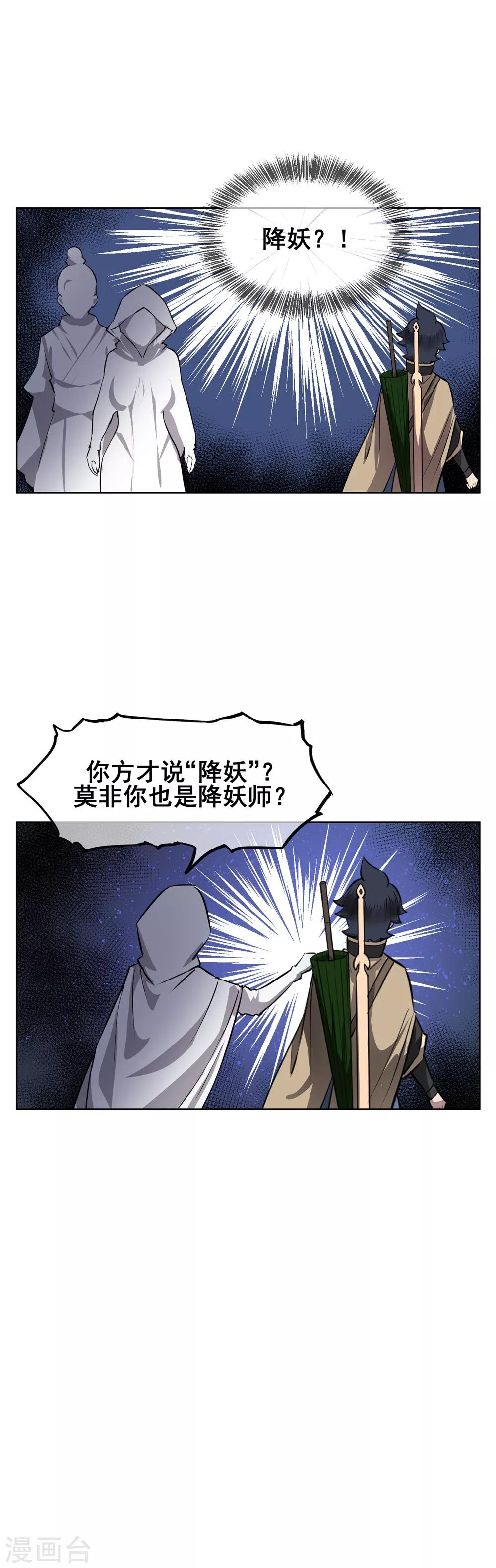 第47话 金蝉子11