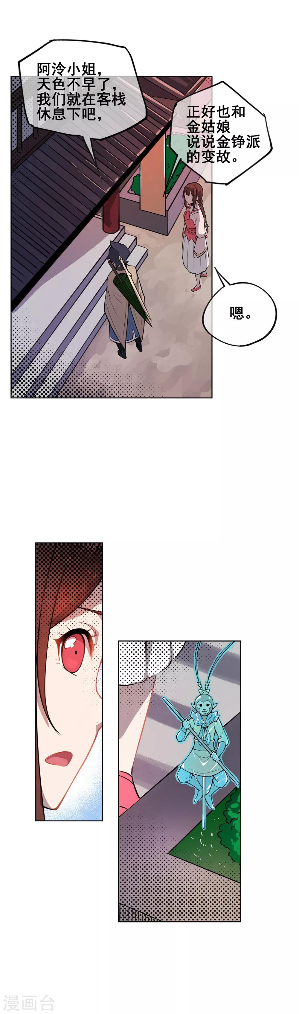 第47话 金蝉子14