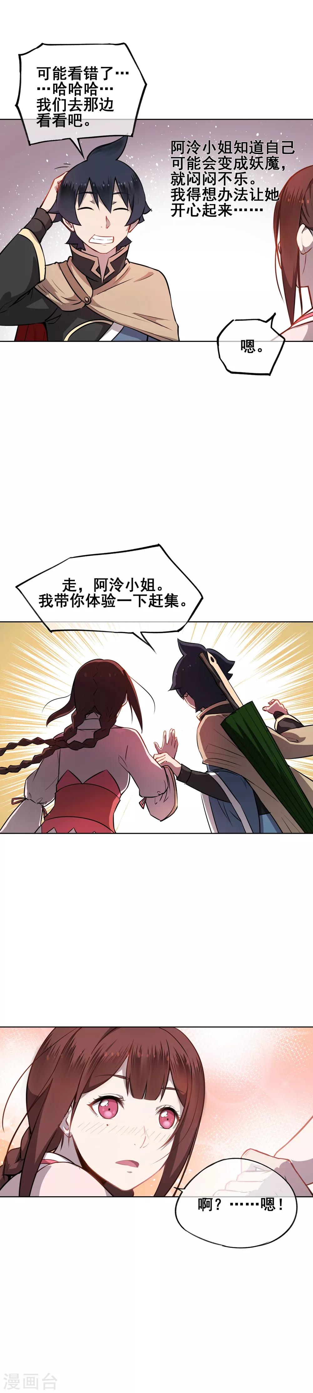 第47话 金蝉子5