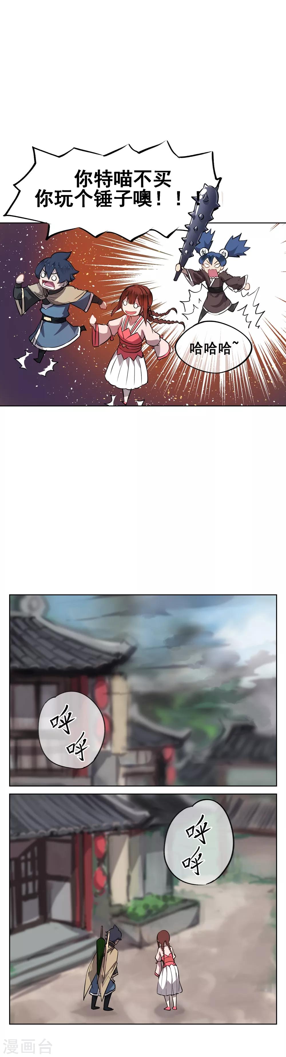 第47话 金蝉子9