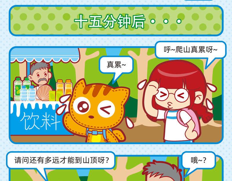 02趣味郊游8