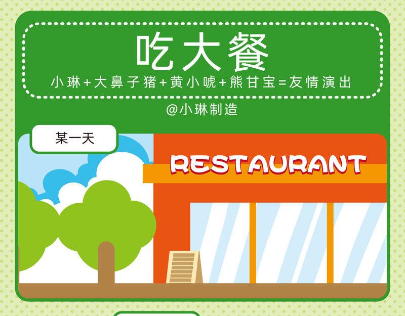 05美味大餐3