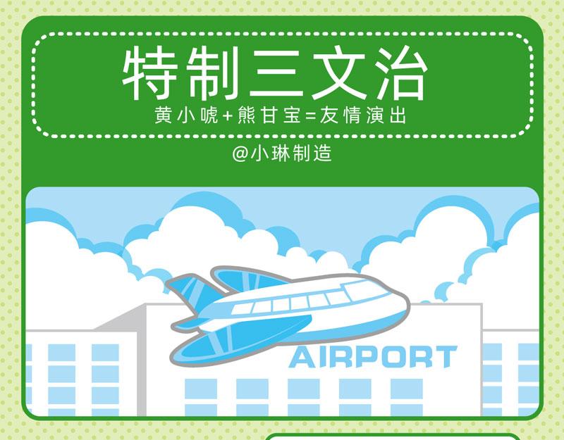 29出行轶事17