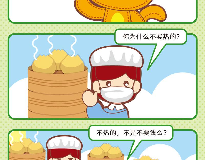41画说包子10
