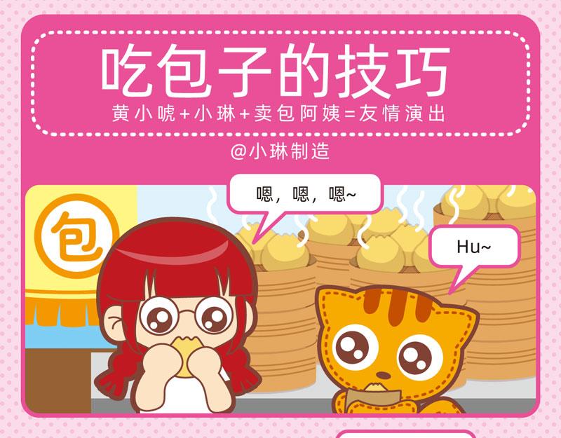41画说包子12