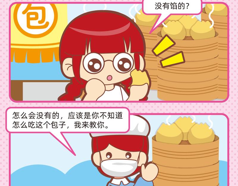 41画说包子13