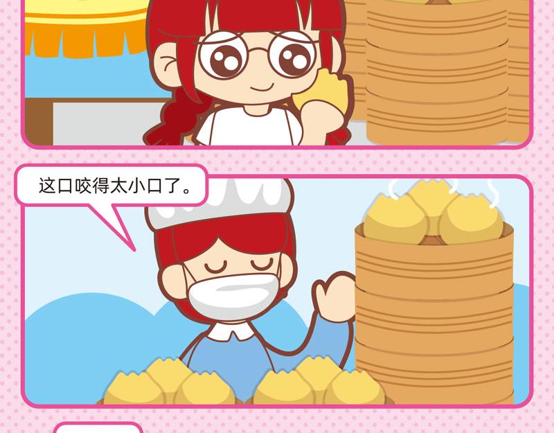 41画说包子15