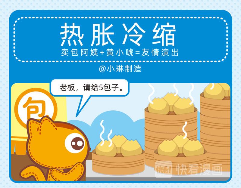 41画说包子3