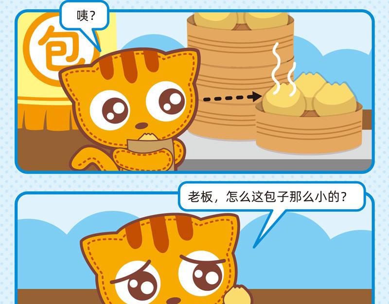 41画说包子4