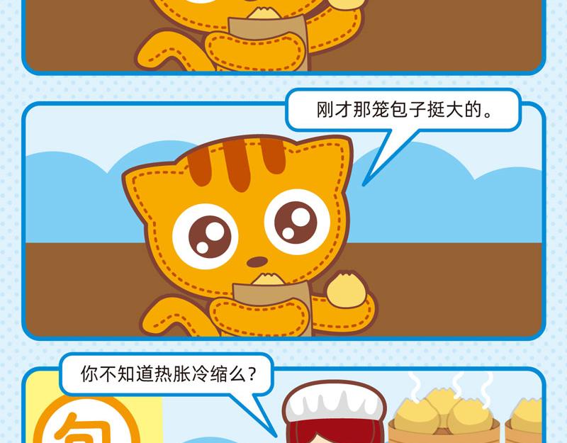 41画说包子5