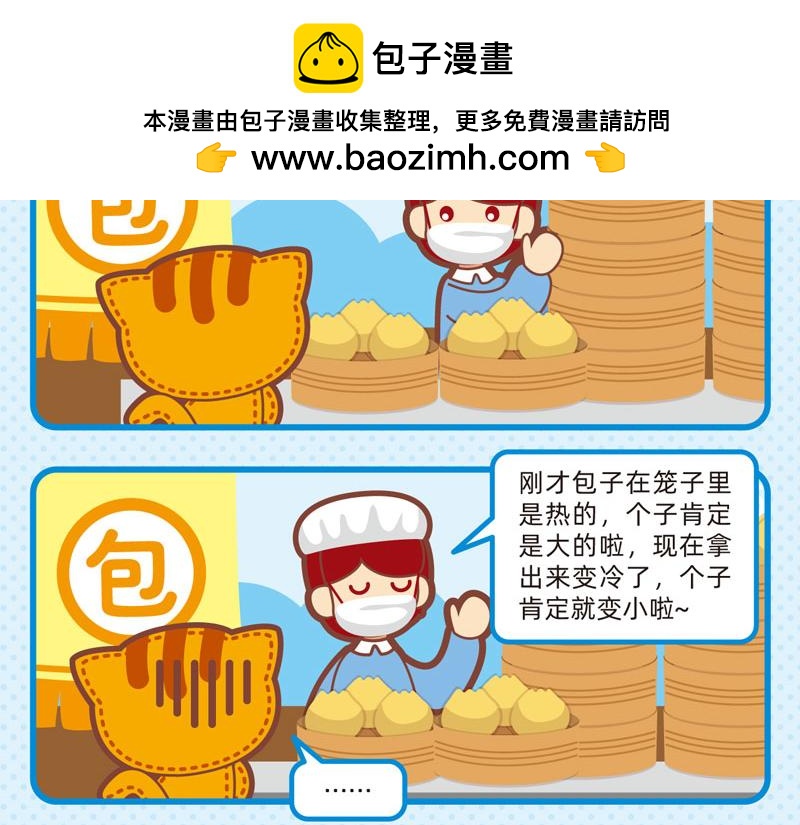 41画说包子6