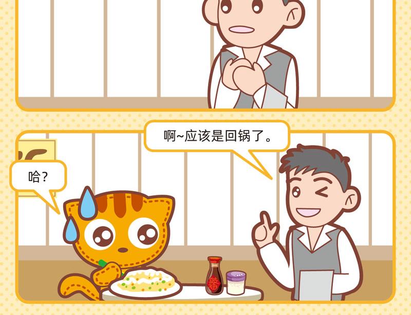 43吃货奇遇12