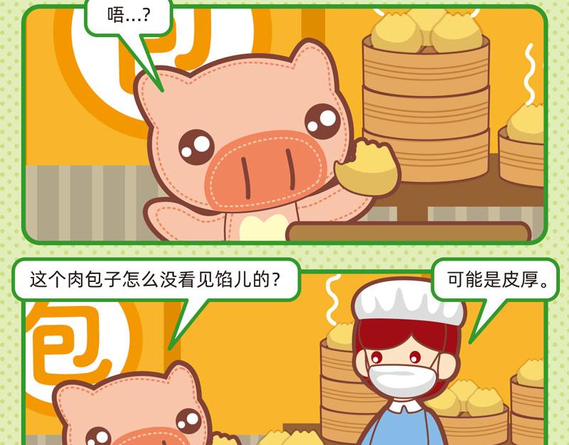 43吃货奇遇5