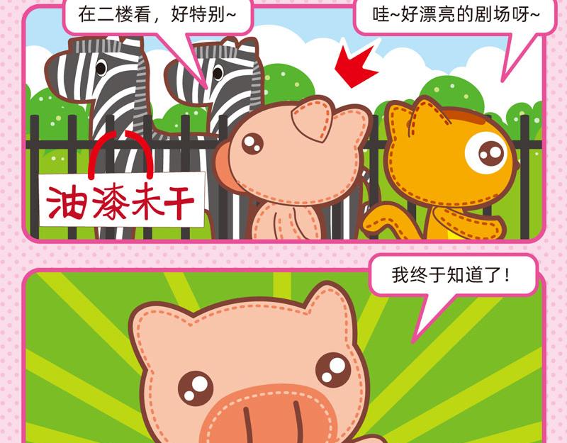 46动物园趣闻13