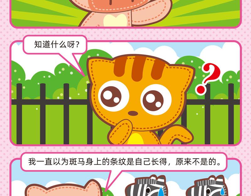 46动物园趣闻14