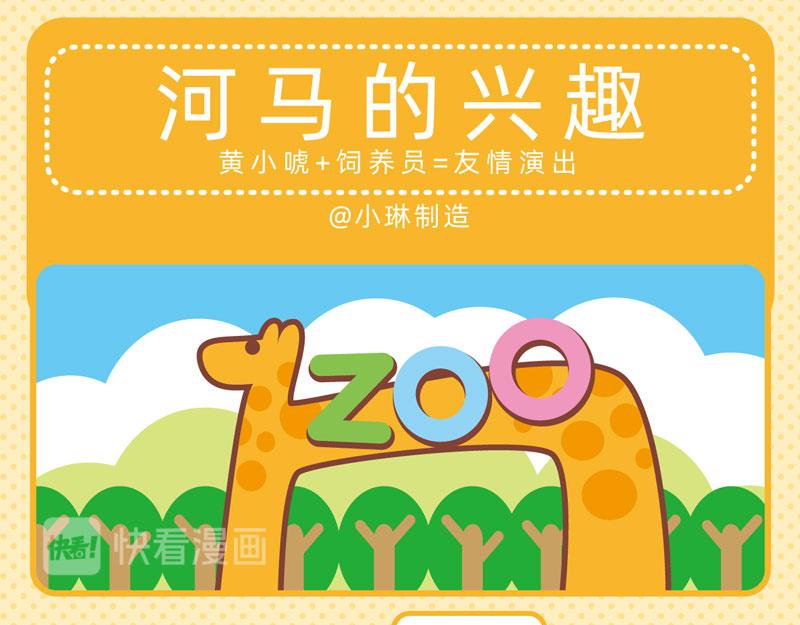 46动物园趣闻3