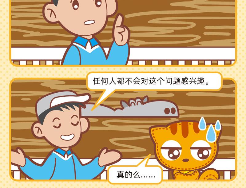 46动物园趣闻6