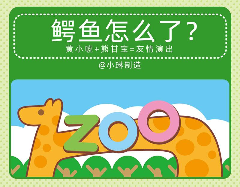 46动物园趣闻7