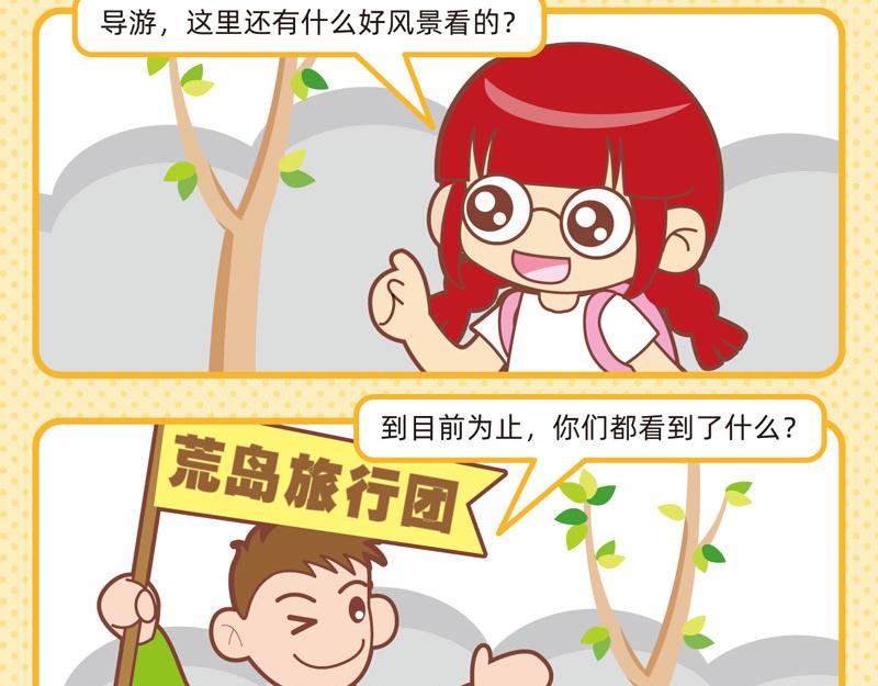 66旅途奇遇10