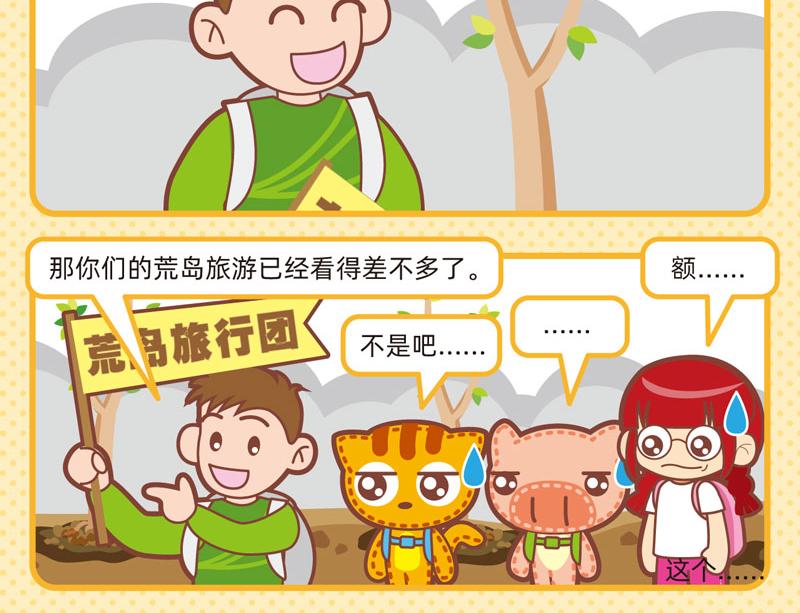 66旅途奇遇12