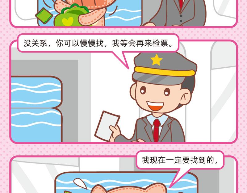 66旅途奇遇15
