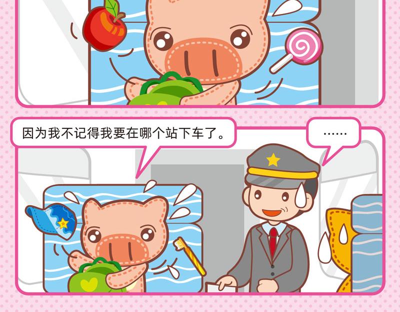 66旅途奇遇16