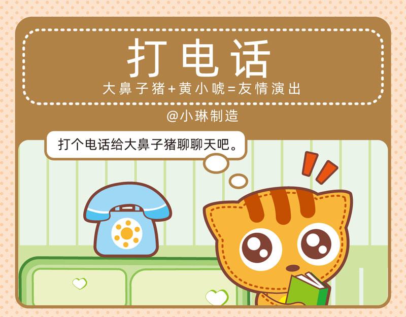 67电话轶事3