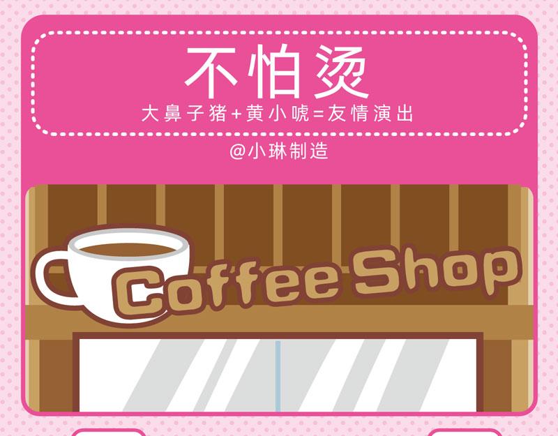 68餐桌趣事3