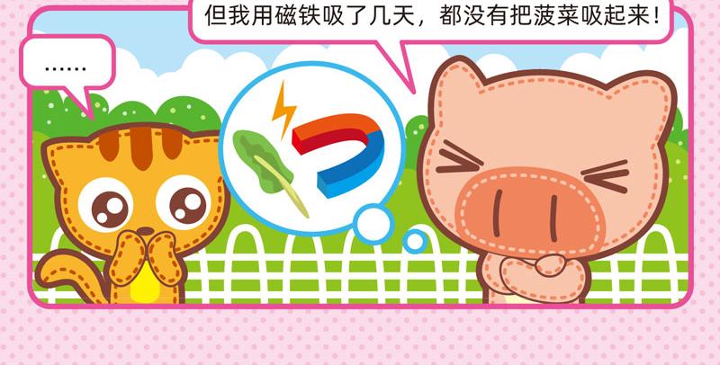 76真假科学13