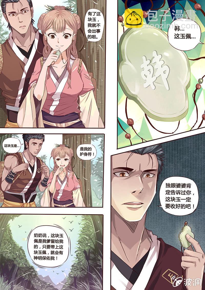 身世之谜7