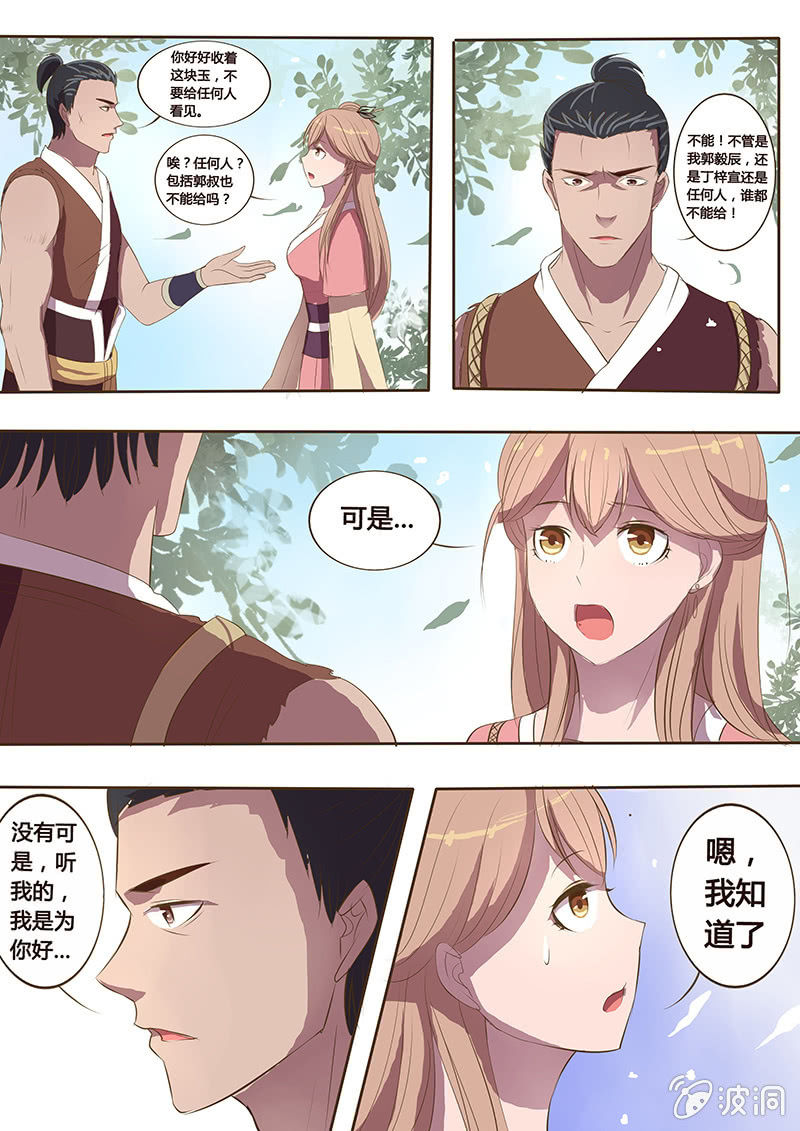 身世之谜8