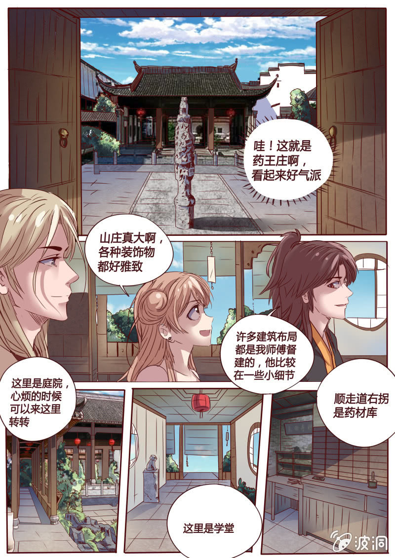 药王山庄5
