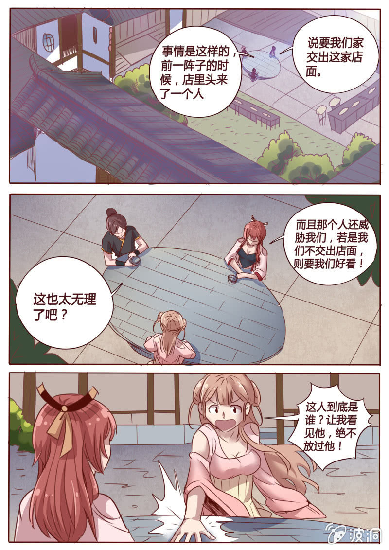 店铺之争4