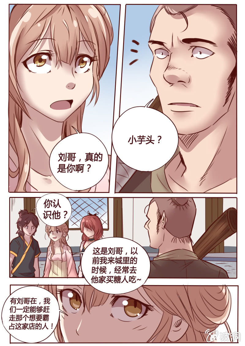 店铺之争6