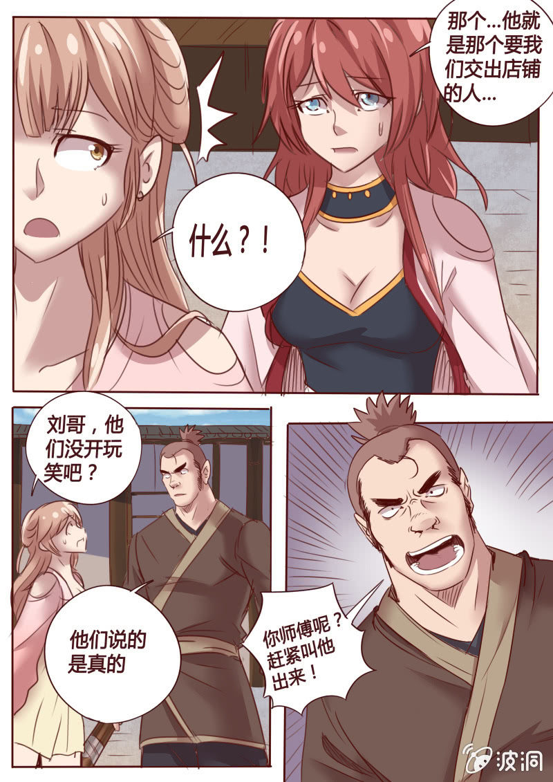 店铺之争7