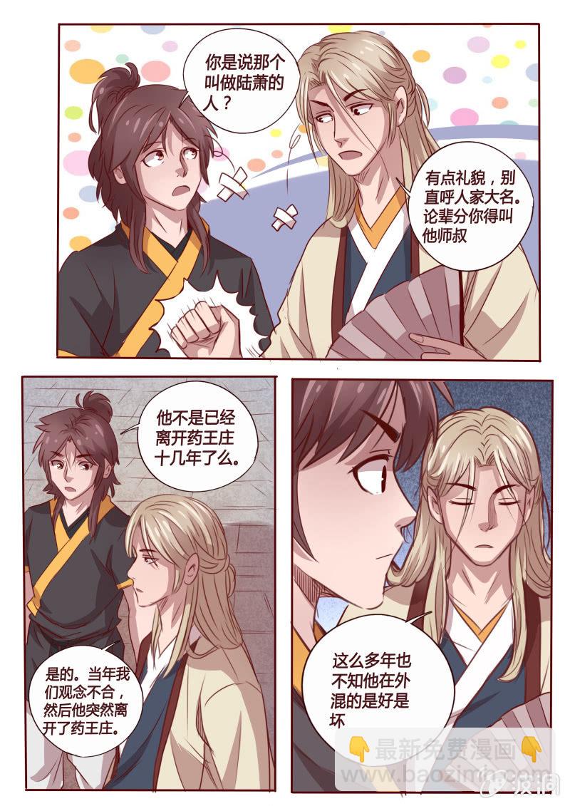 从天而降7
