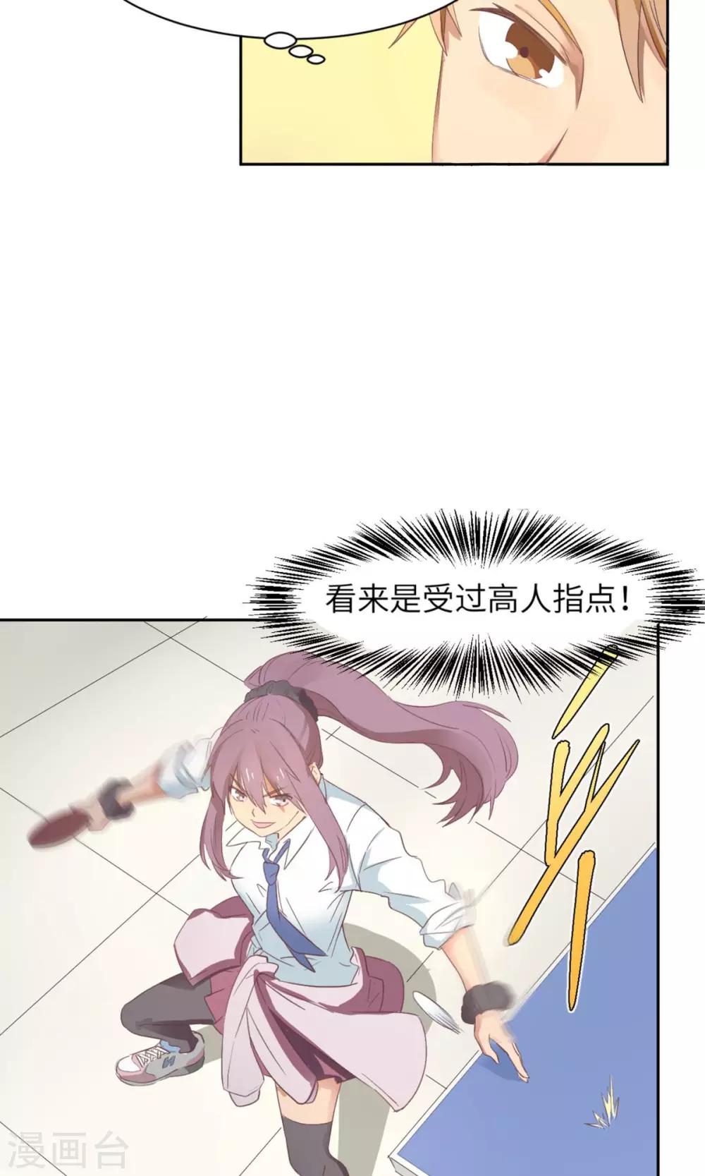 第2话 你会打乒乓吗？19
