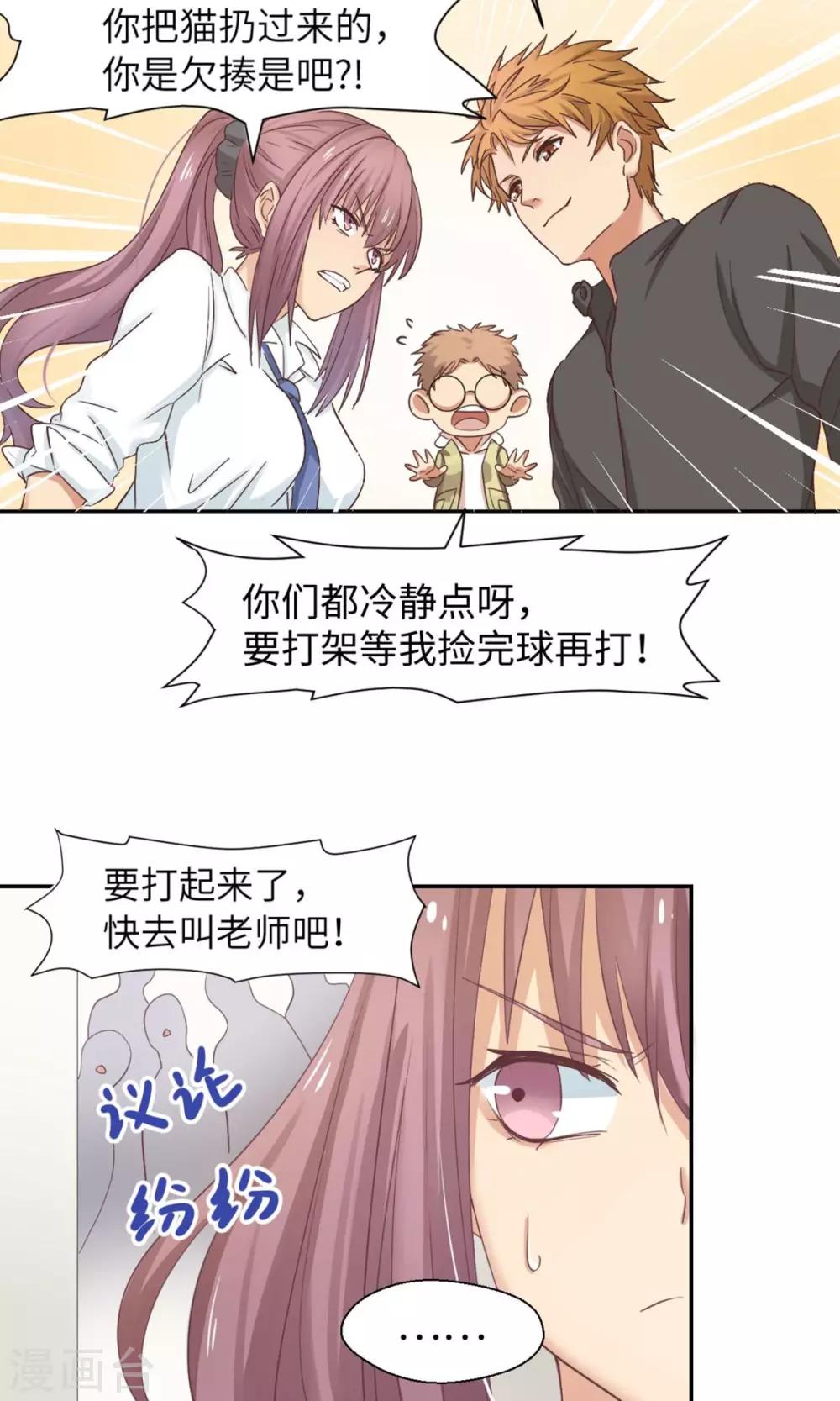 第2话 你会打乒乓吗？2