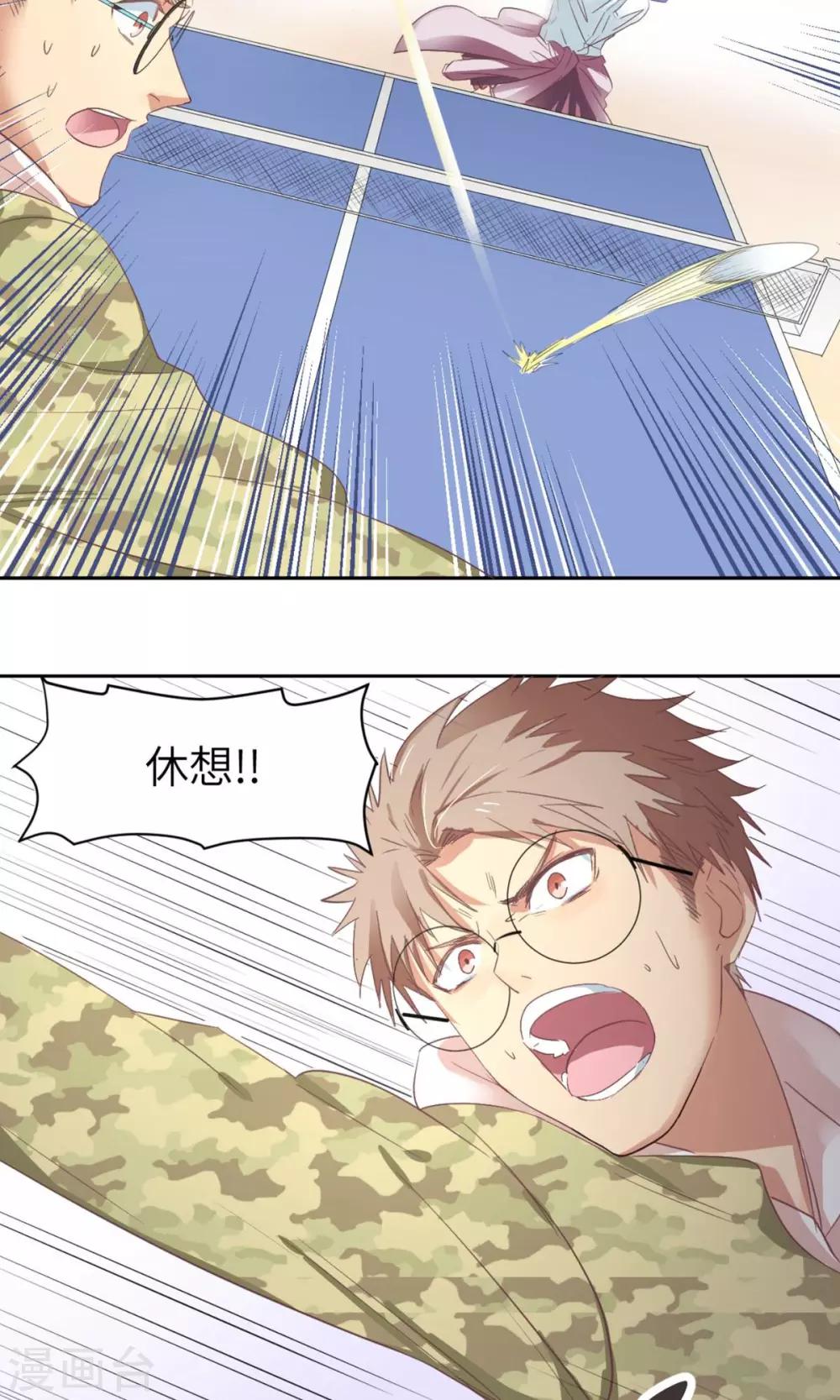 第2话 你会打乒乓吗？23