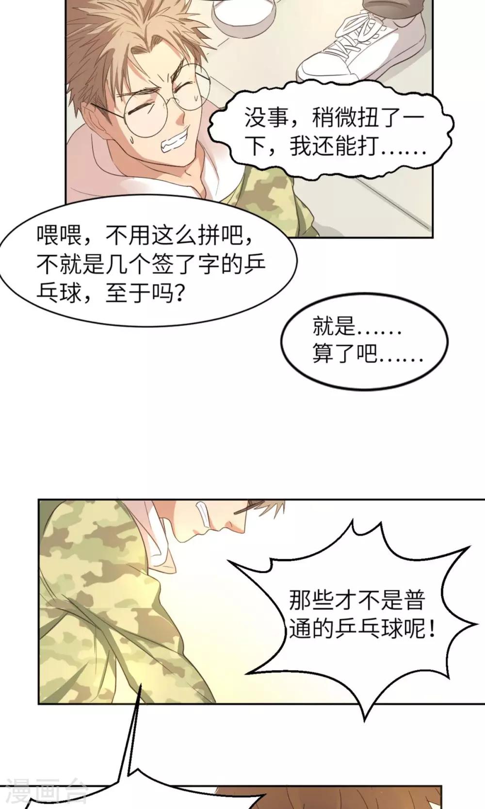 第2话 你会打乒乓吗？28