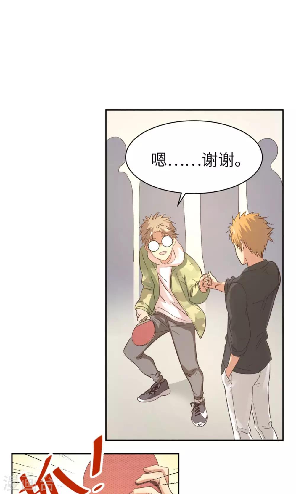 第2话 你会打乒乓吗？33
