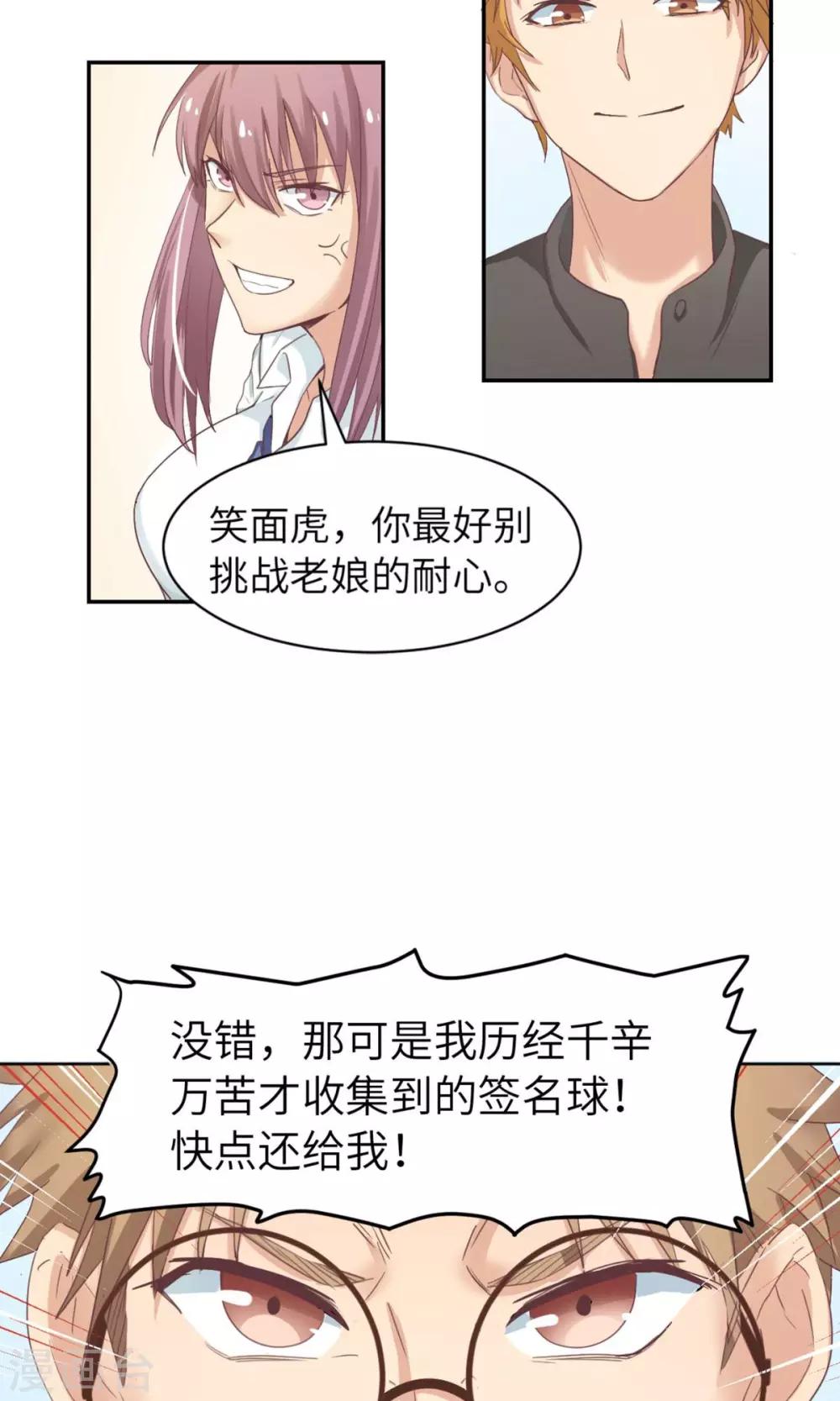 第2话 你会打乒乓吗？4