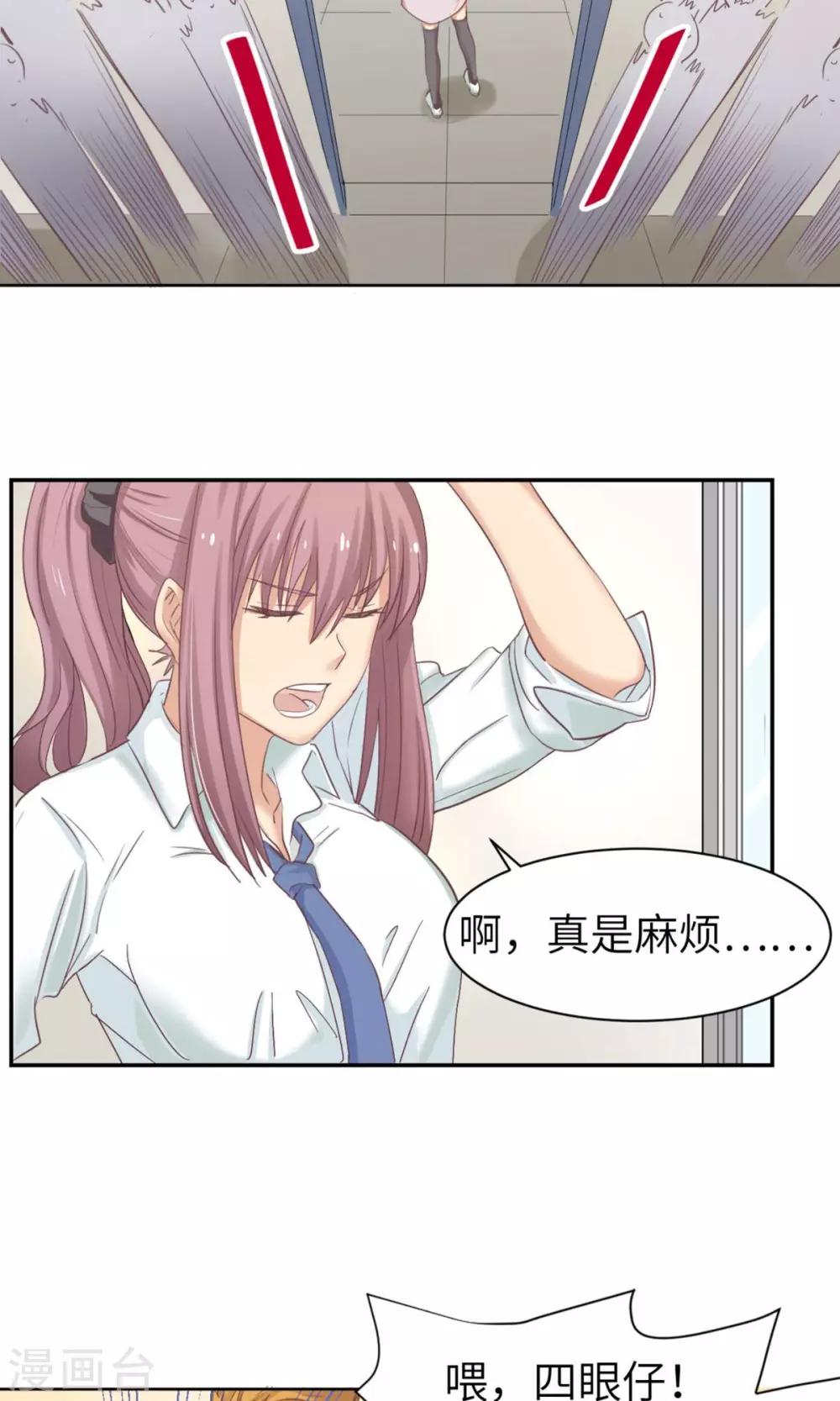 第2话 你会打乒乓吗？7
