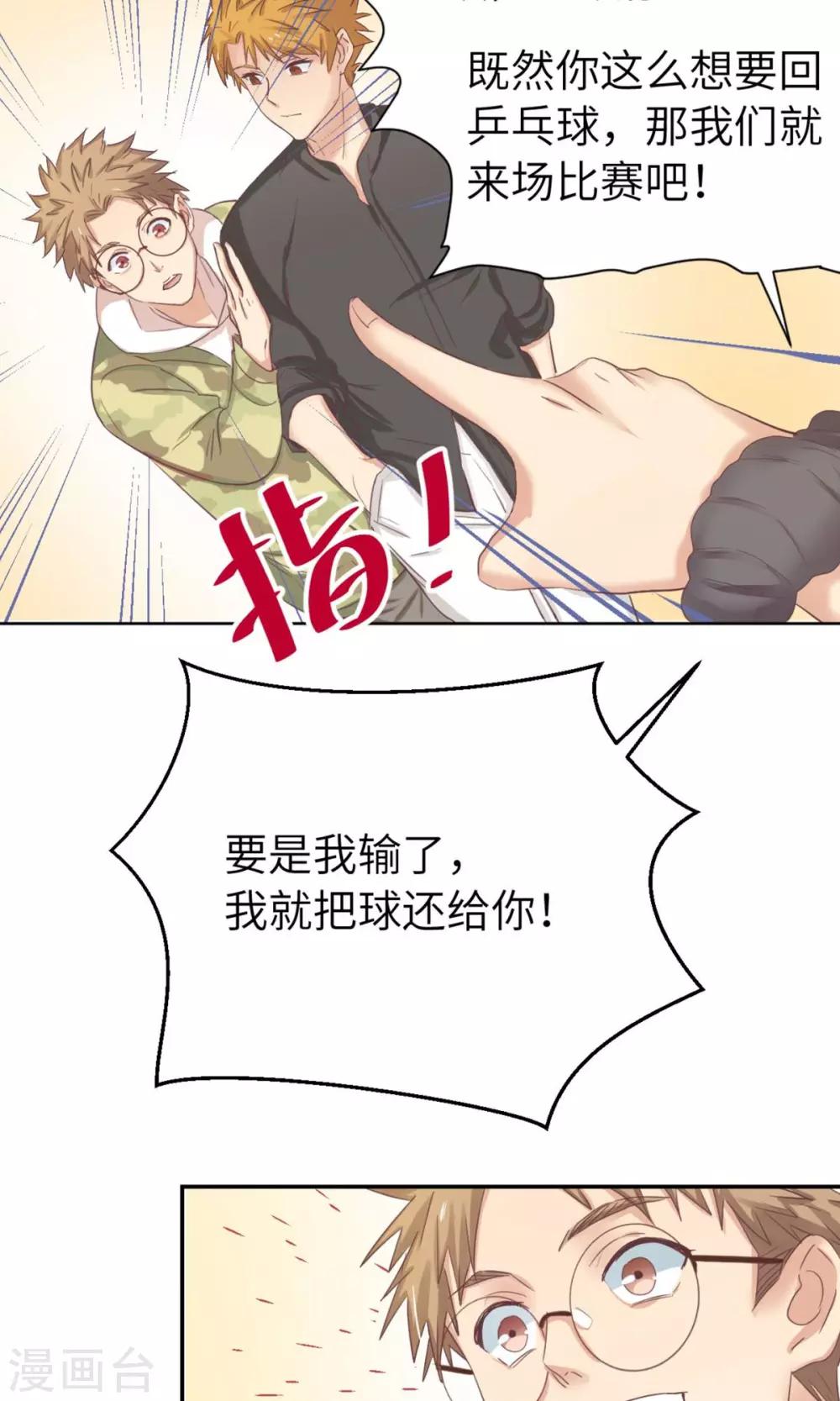 第2话 你会打乒乓吗？8