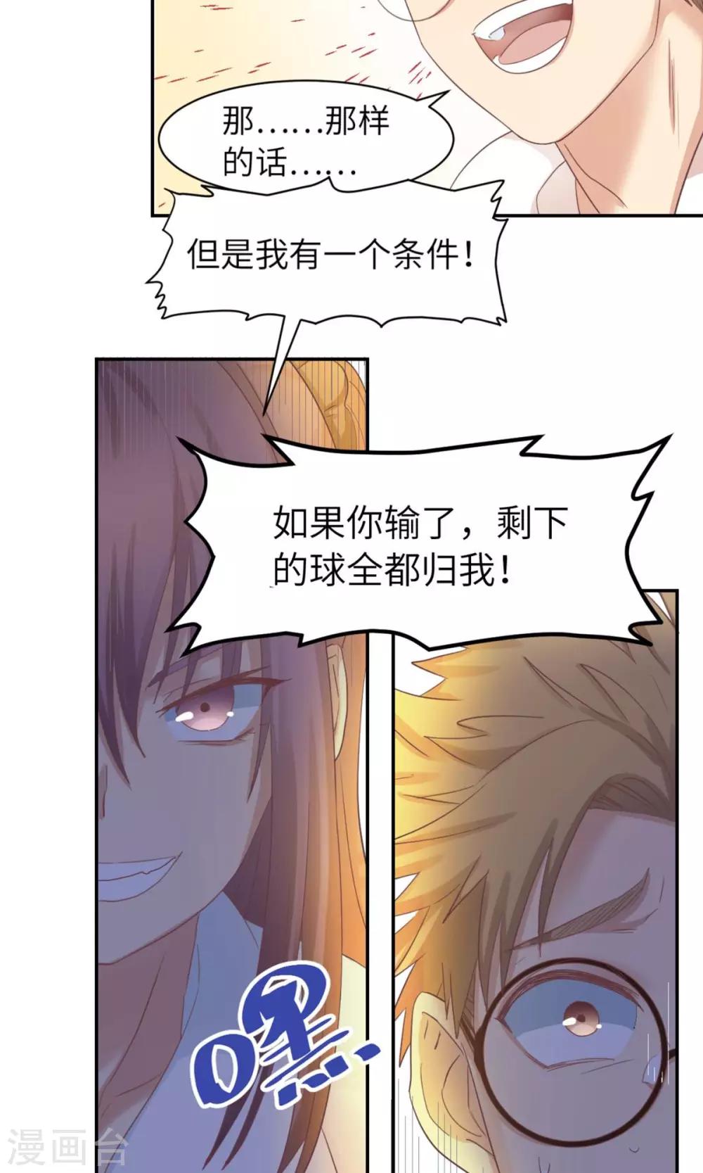 第2话 你会打乒乓吗？9