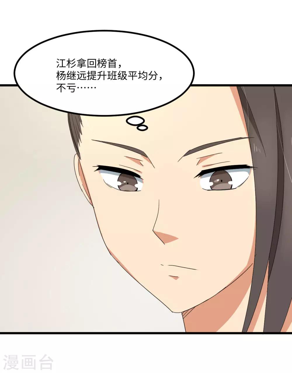 第48话 冷酷校霸的忧郁11