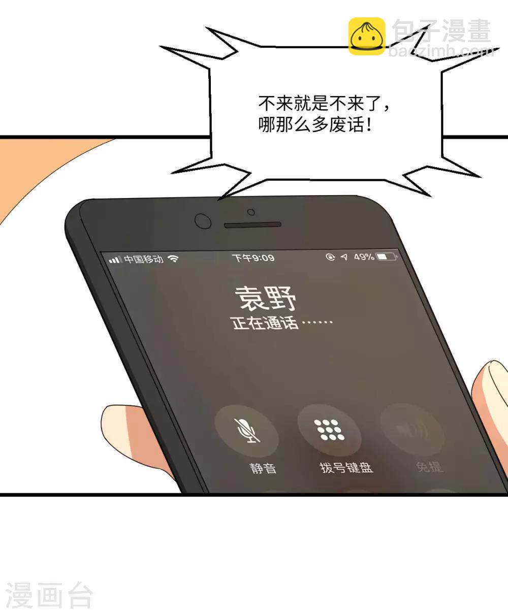 第48话 冷酷校霸的忧郁17