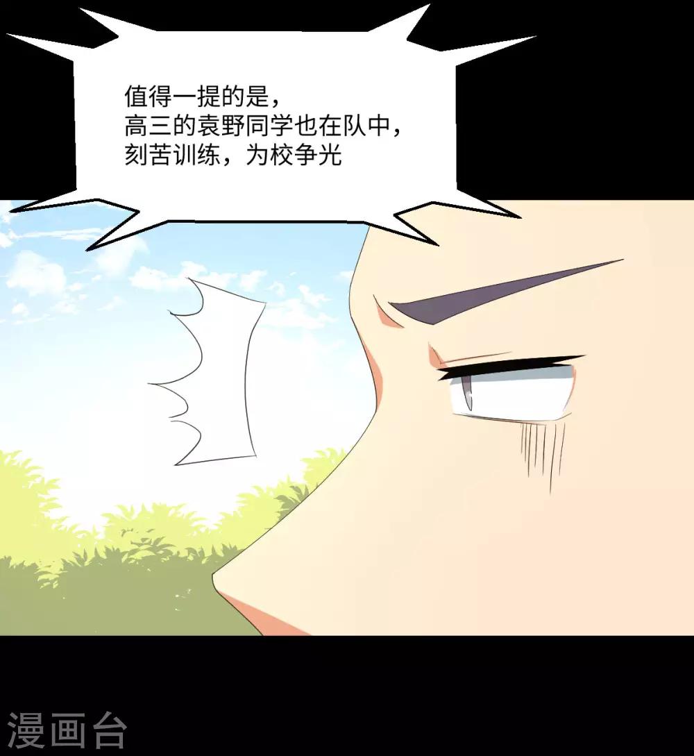 第48话 冷酷校霸的忧郁30